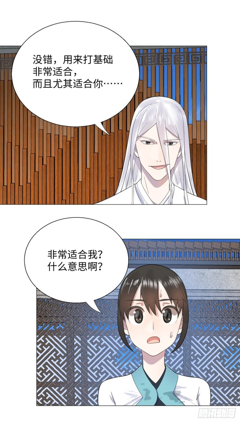 28回 逆天改命的神功18