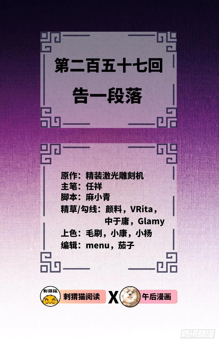 257回 告一段落1
