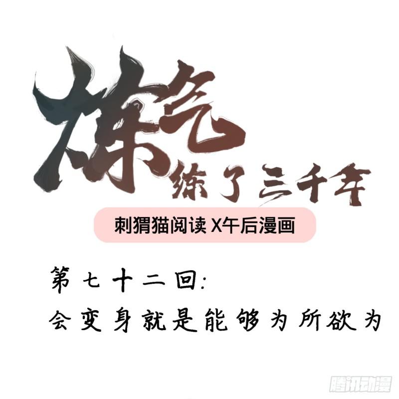 72回 会变身就是能够为所欲为0