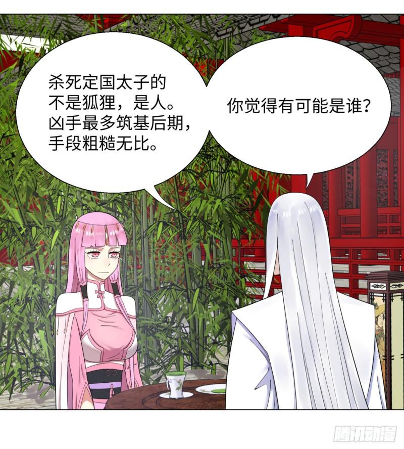 40回 妖族38