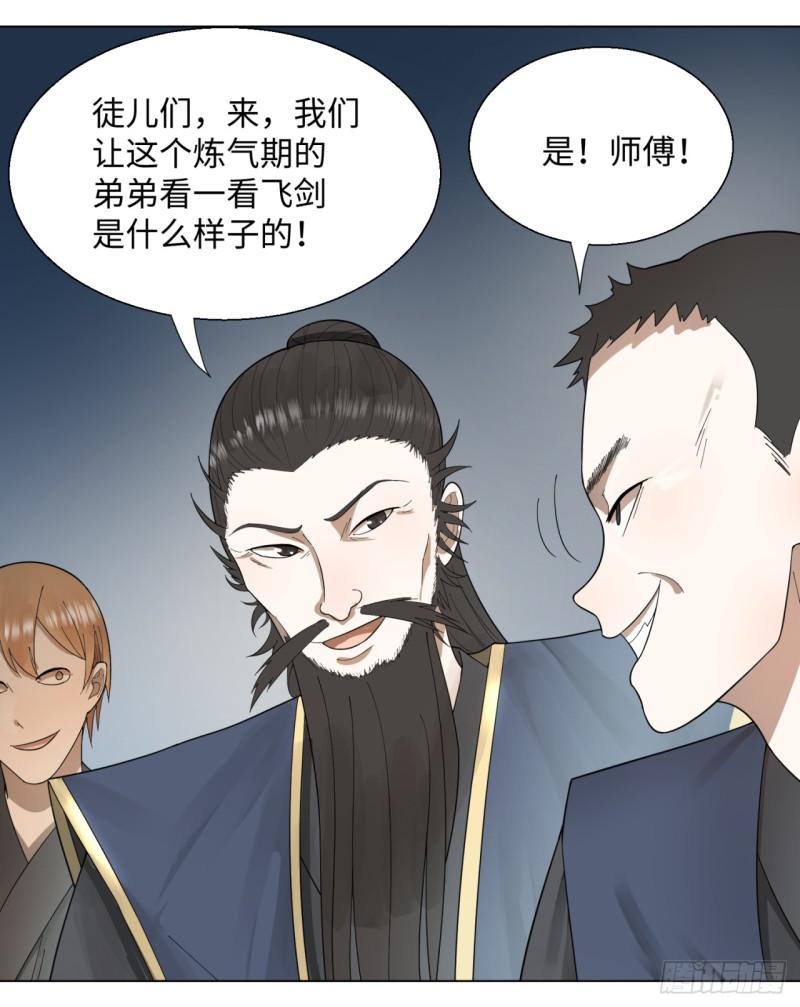 45回 你哪儿来的真元？18