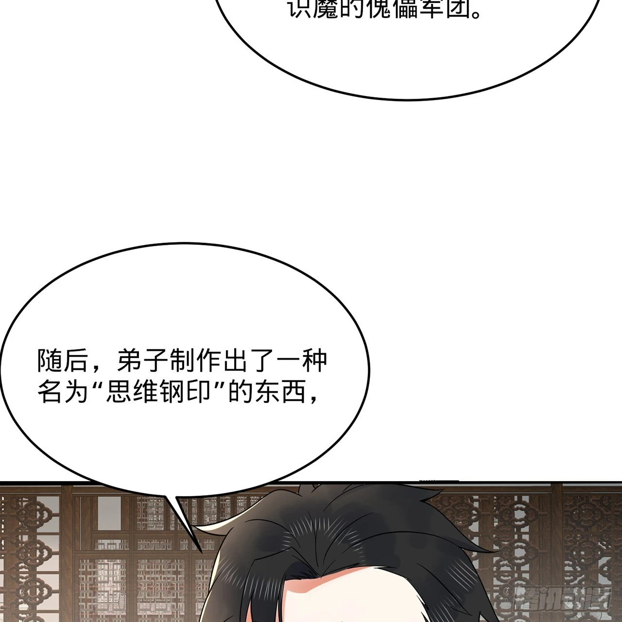 311回-傀儡的诞生124