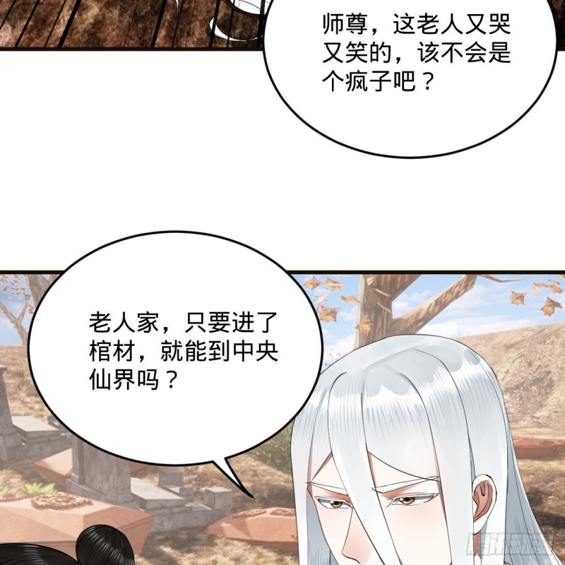 239回 中央仙界26