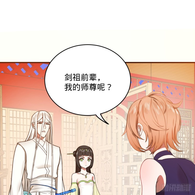 189回 你把我师尊藏哪儿了？33