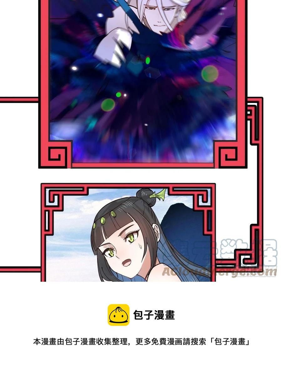 261回 躲老婆的始仙帝76