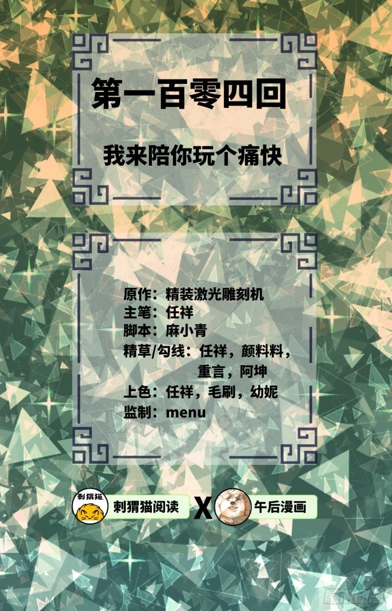 104回 我来陪你玩个痛快1