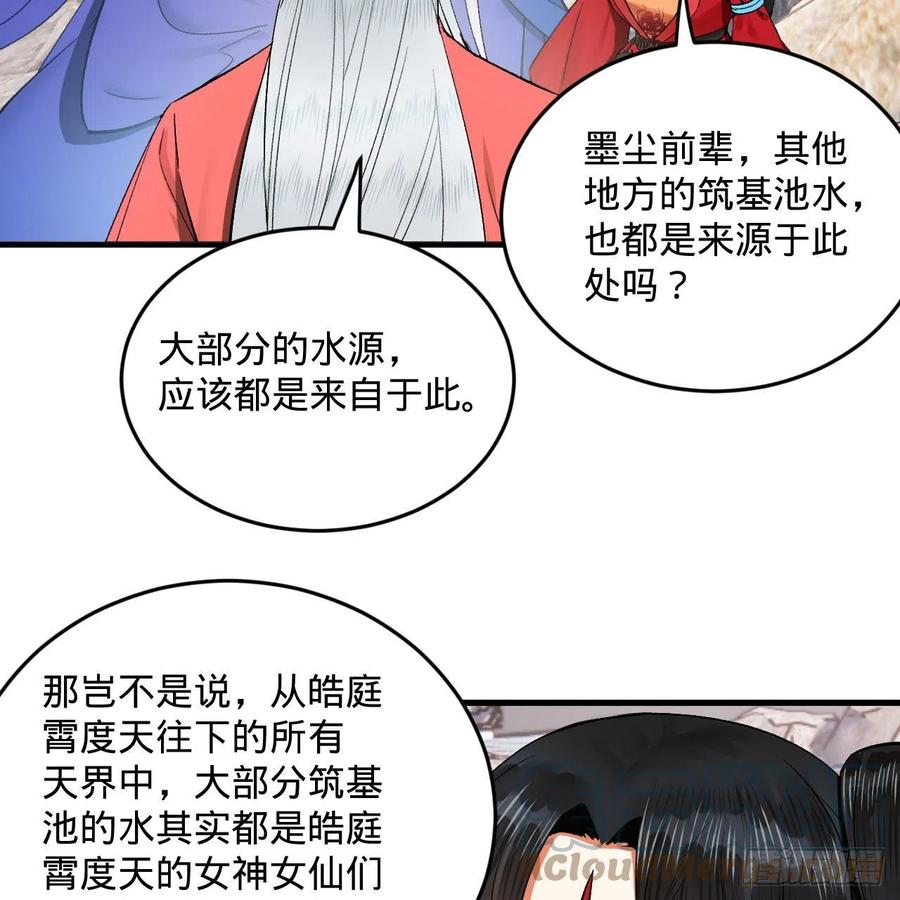 242回《今天便是我筑基之日》12