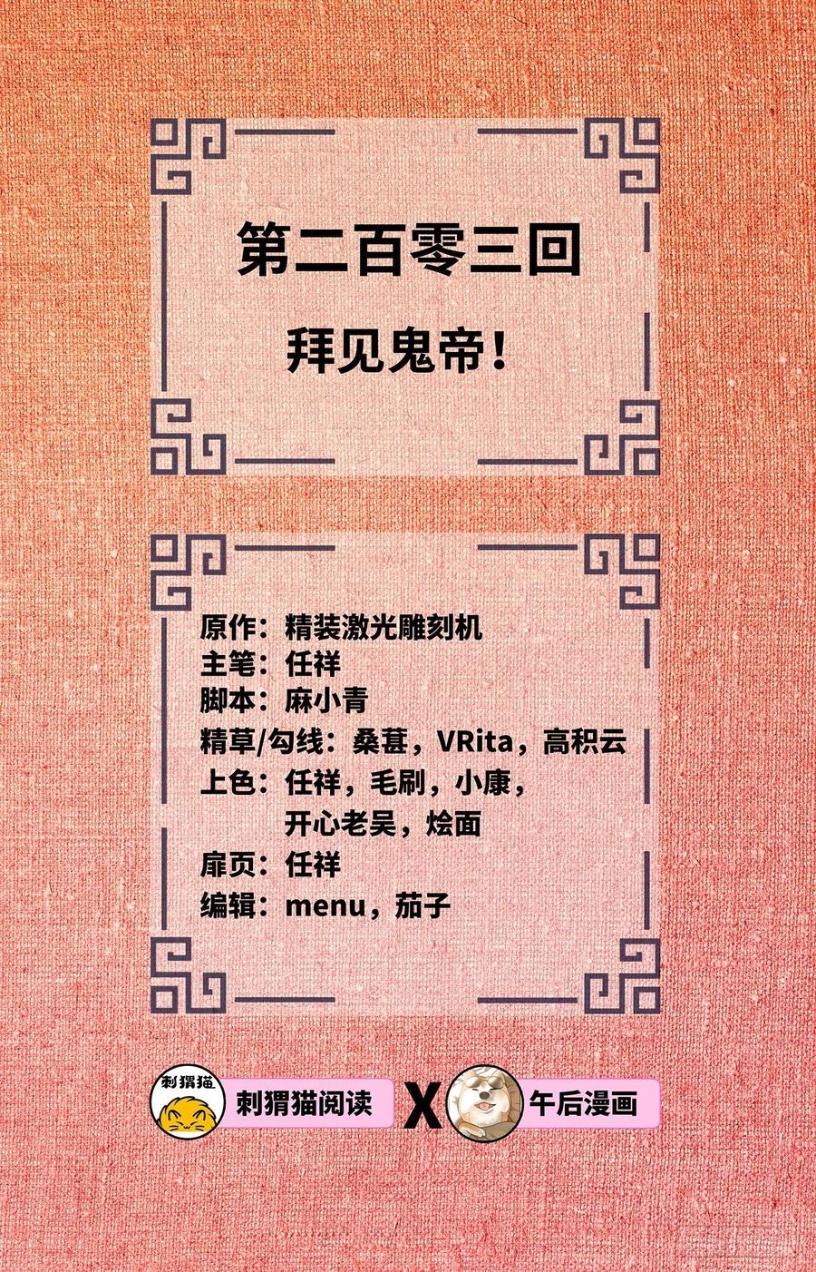 203回 拜见鬼帝！1