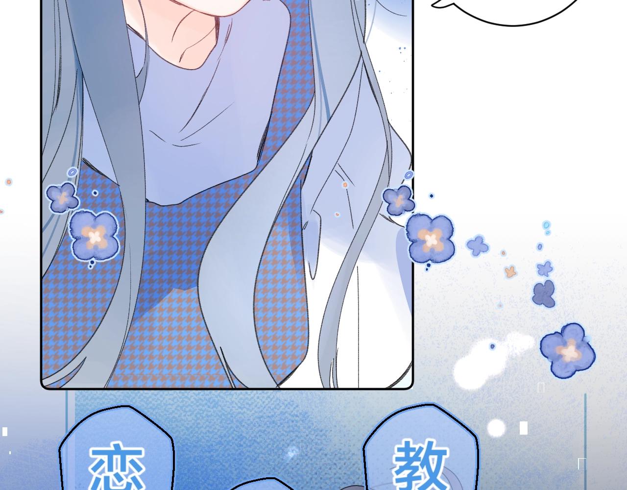 第67话 当着正主说喜欢21