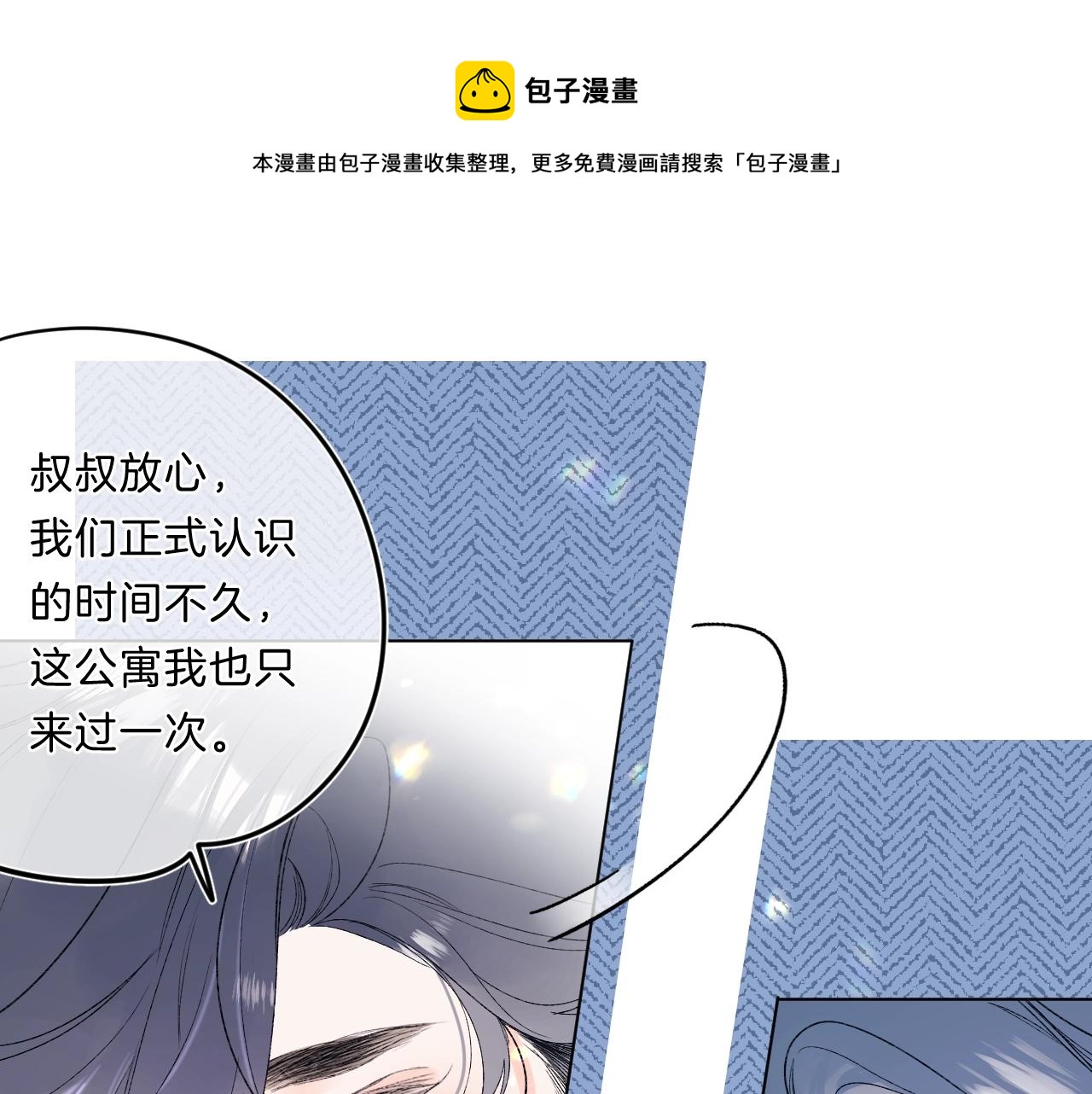 第80话 纯洁的关系80