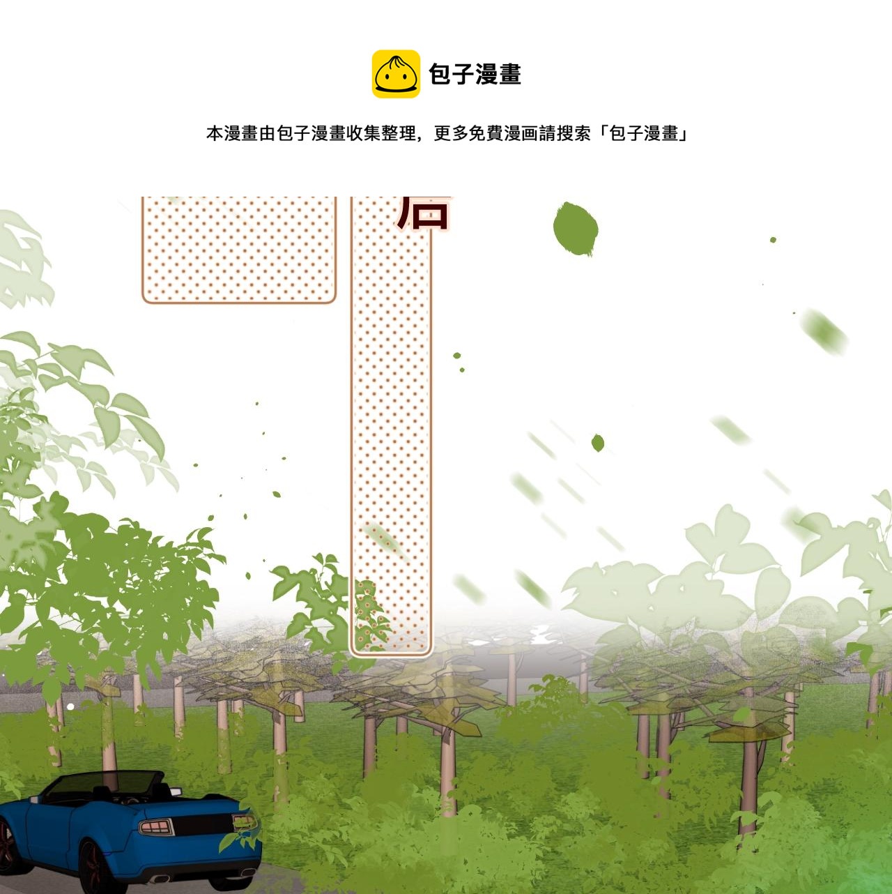 第二季完结篇 提前喊声爸爸？16