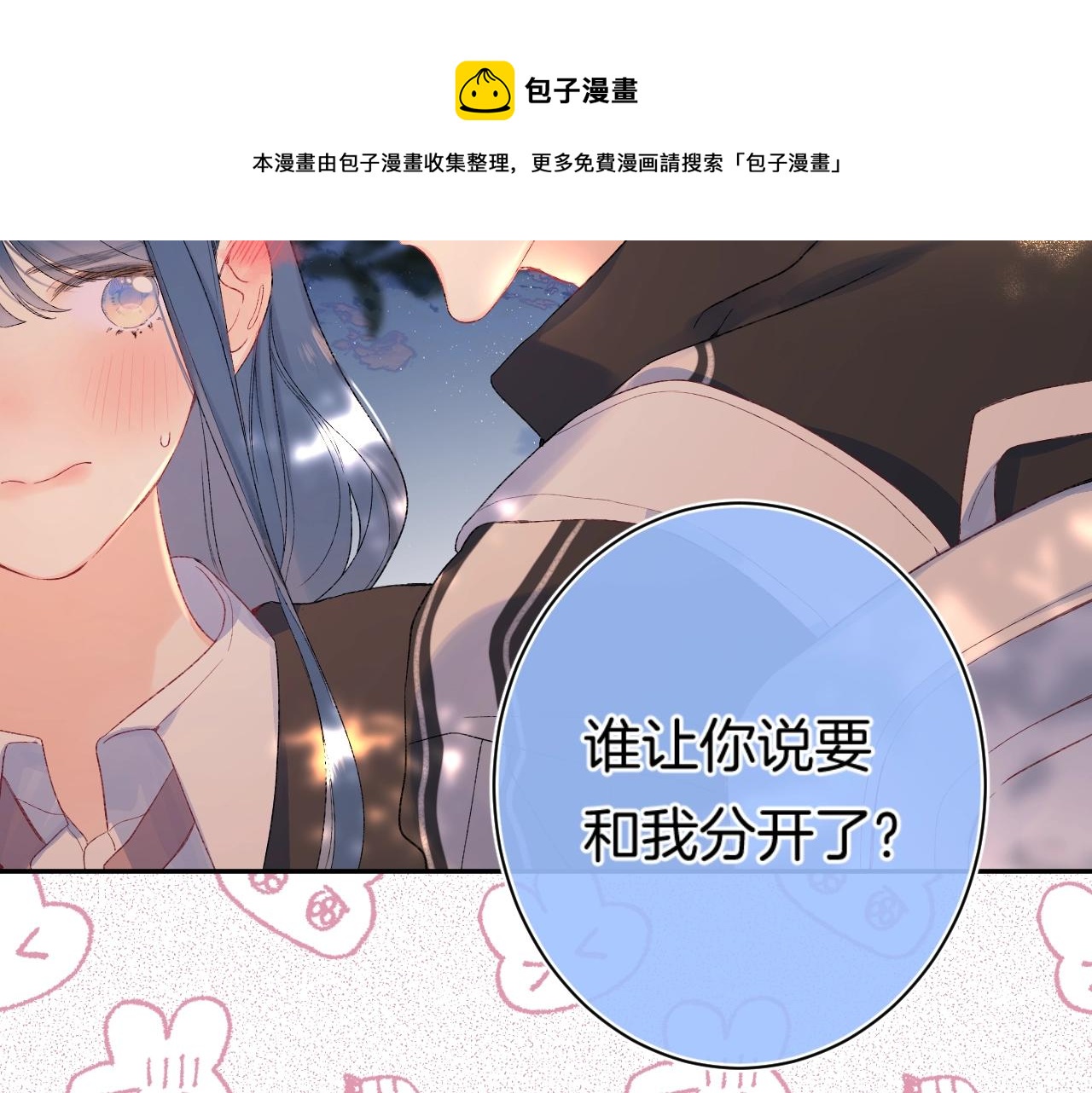 番外1 校草有女朋友了！98
