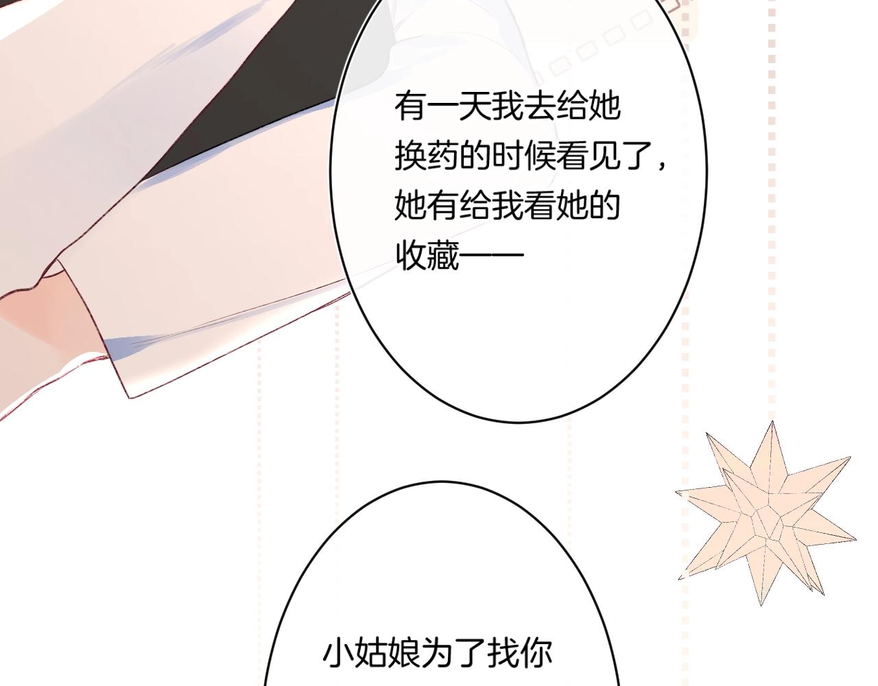 第101话选择原谅29