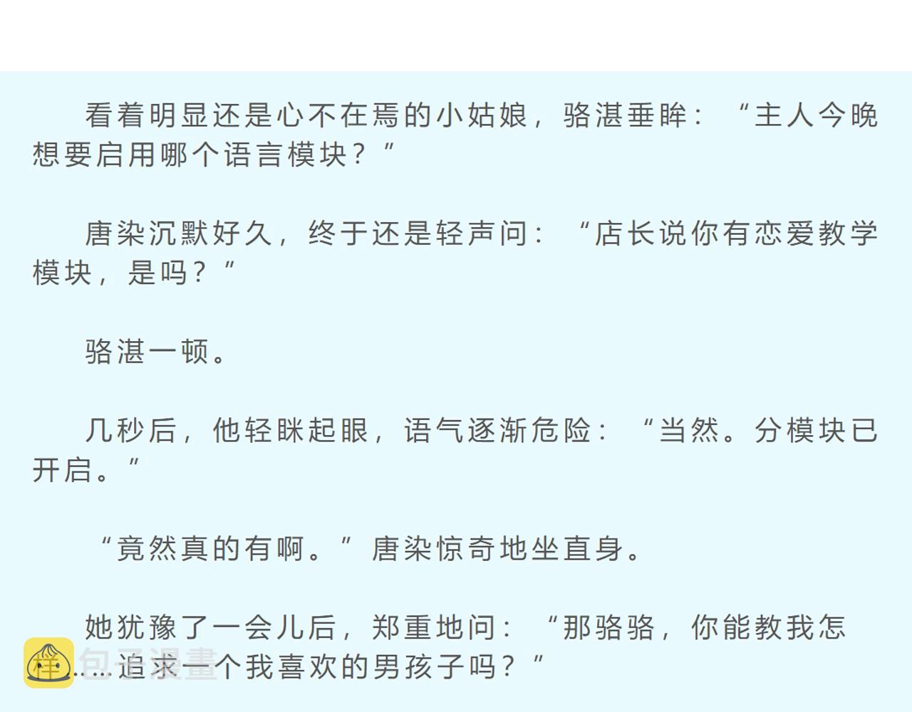 第66话 我喜欢他107