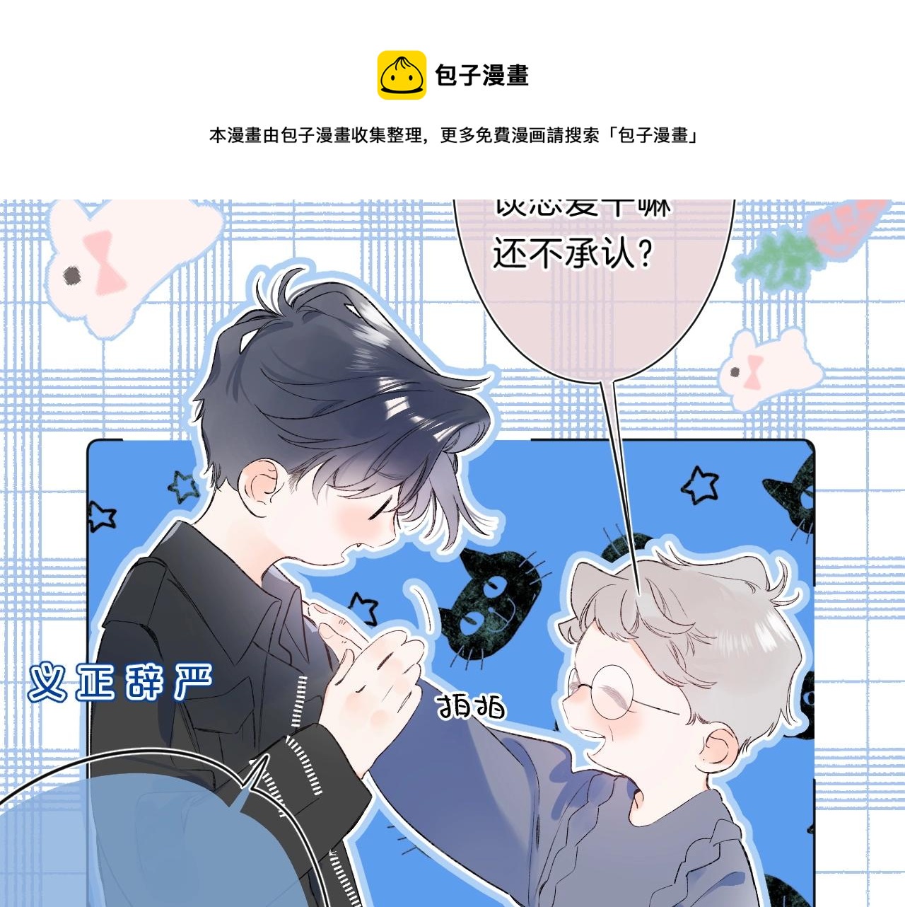第81话 我在8