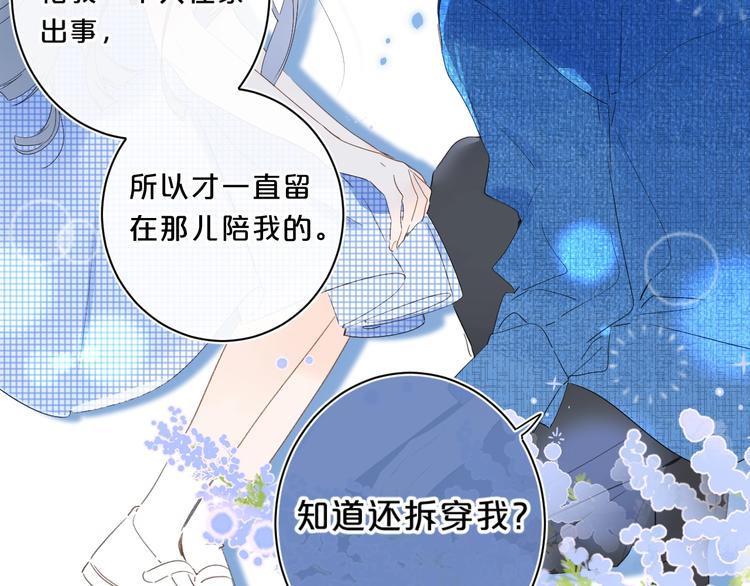 第41话 不该跟你撒谎70