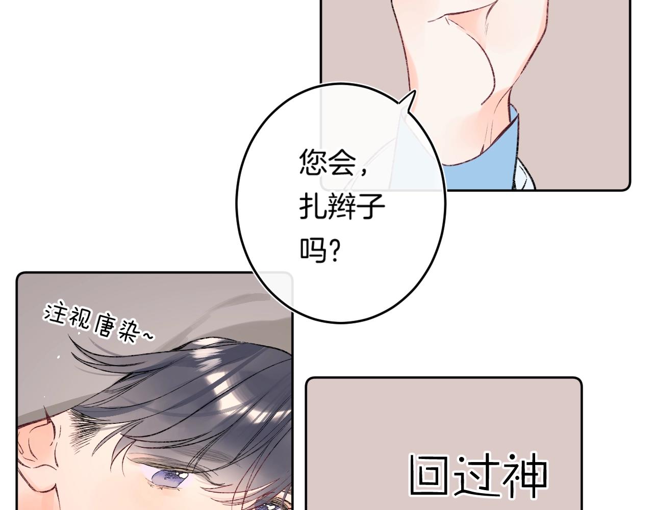 第91话 麻花辫85