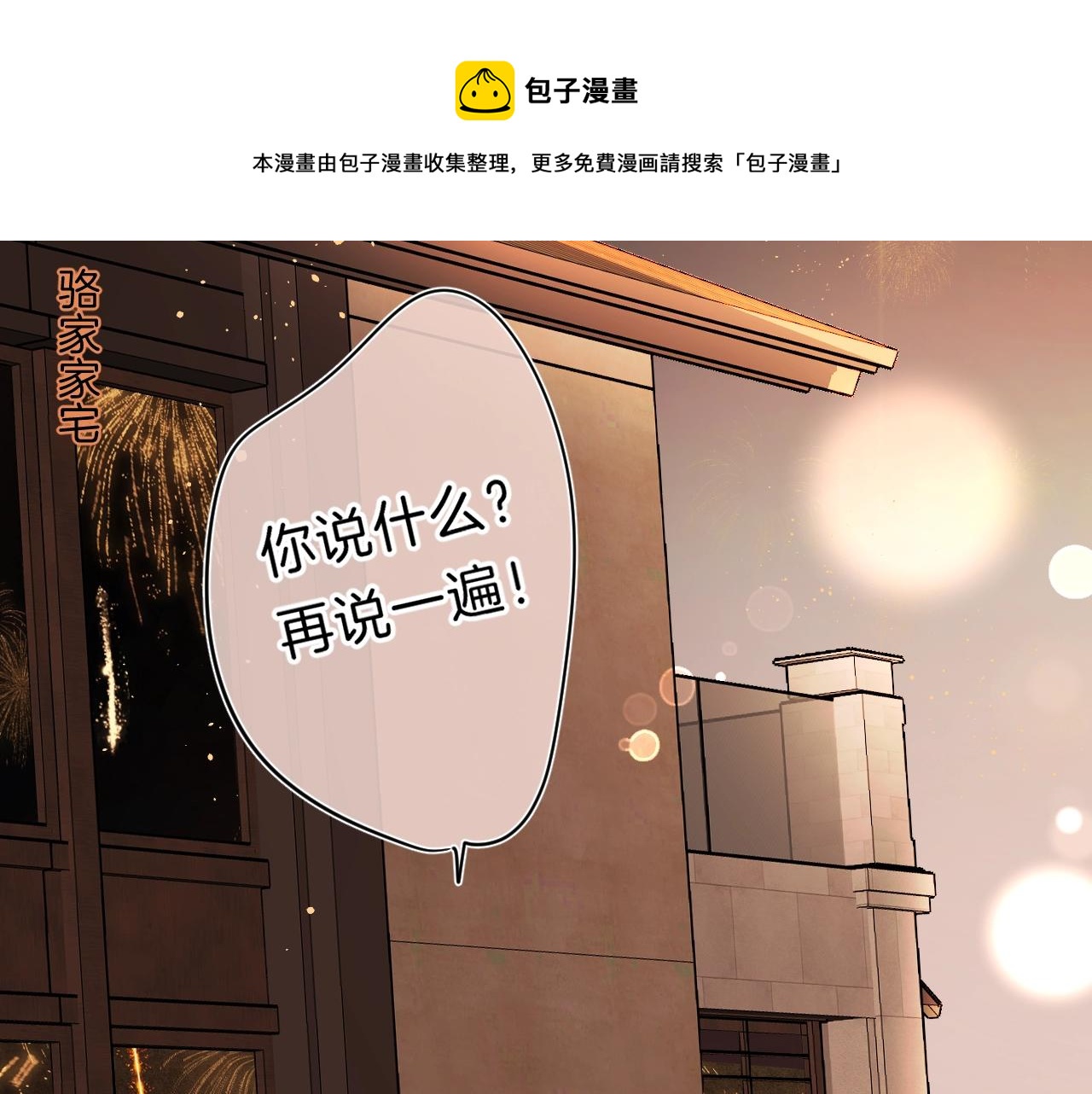 第83话 摊牌36