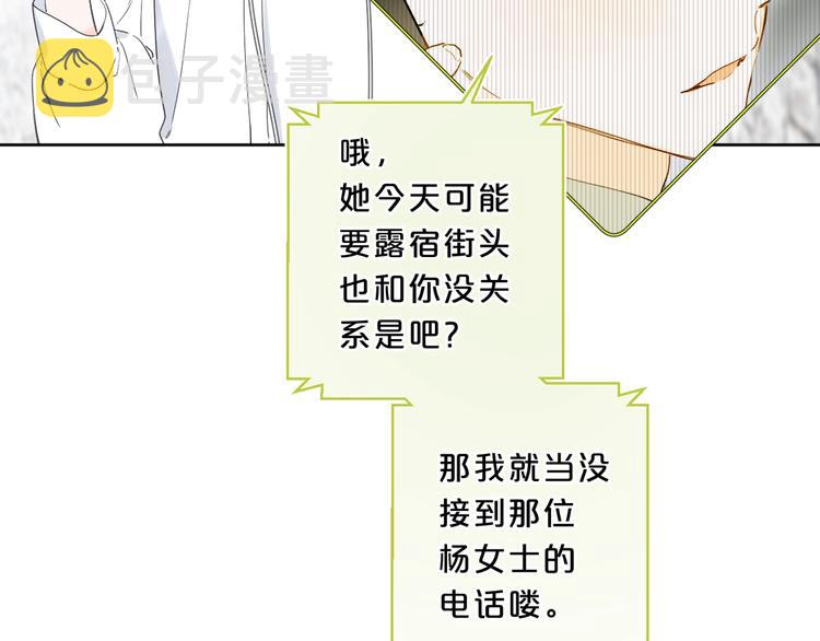 第18话 为什么躲我？！84