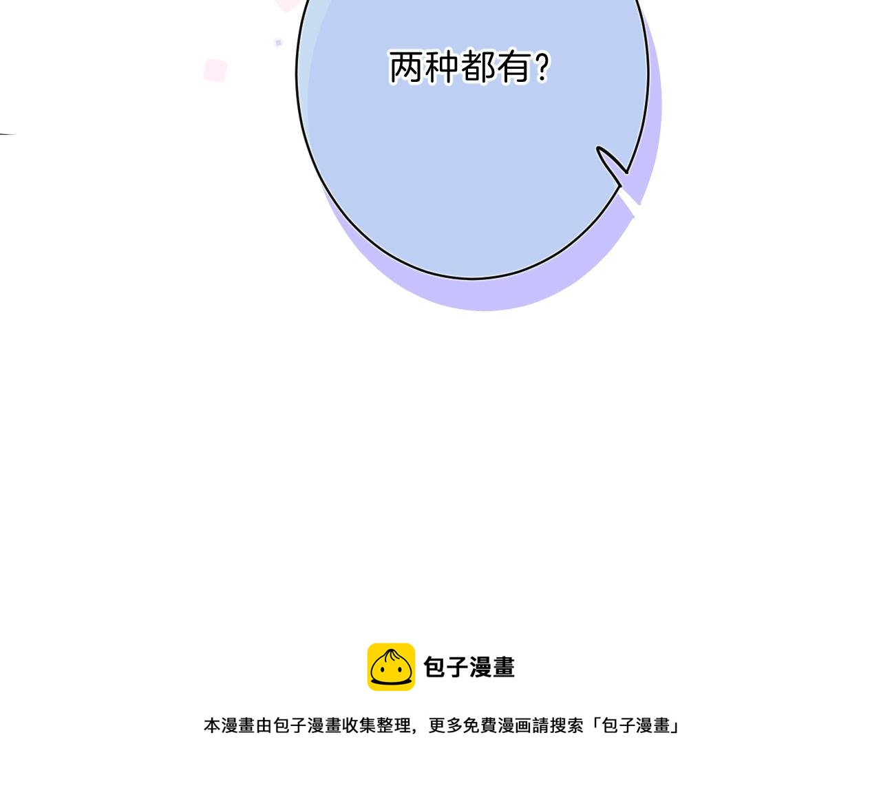 第二季完结篇 提前喊声爸爸？64