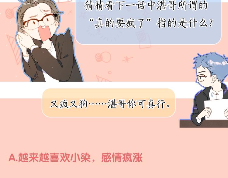 第18话 为什么躲我？！112