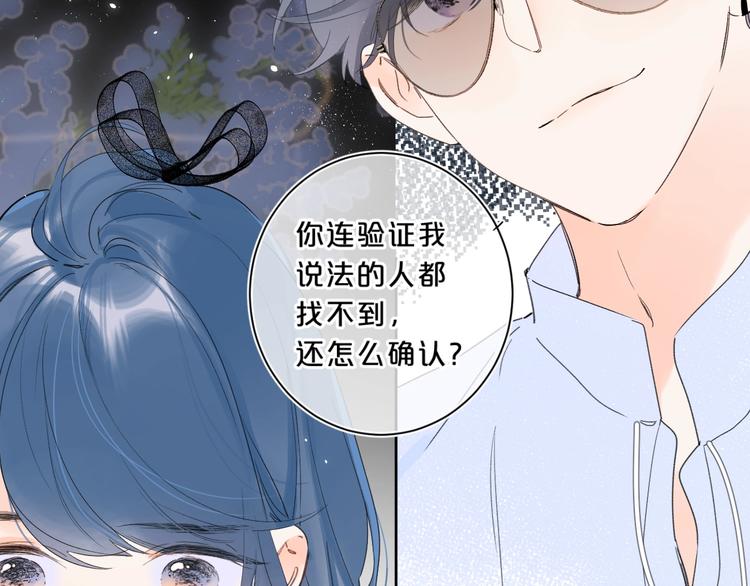 第16话 怎么分辨说谎？89