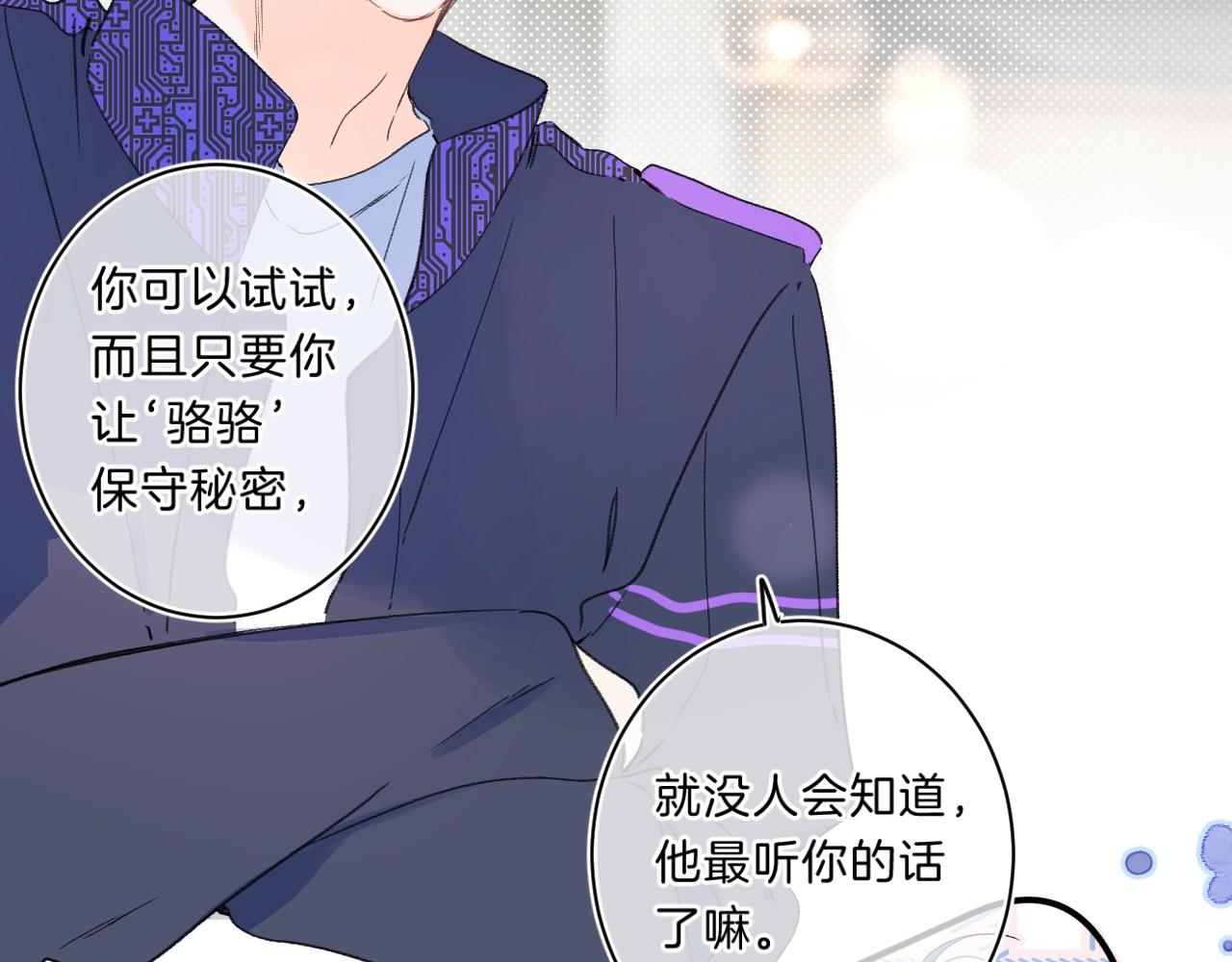 第67话 当着正主说喜欢14
