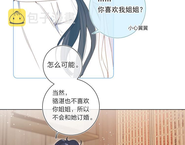 第4话 应该娶你才是108
