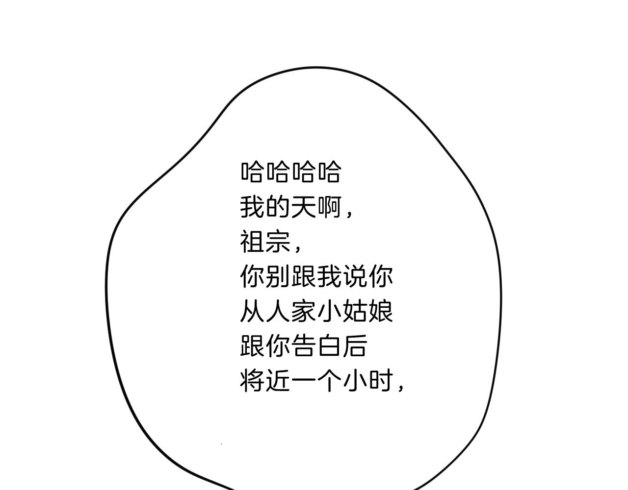 第67话 当着正主说喜欢85