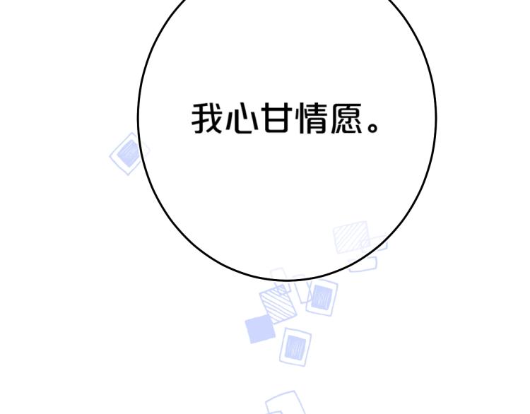 第56话 心甘情愿111