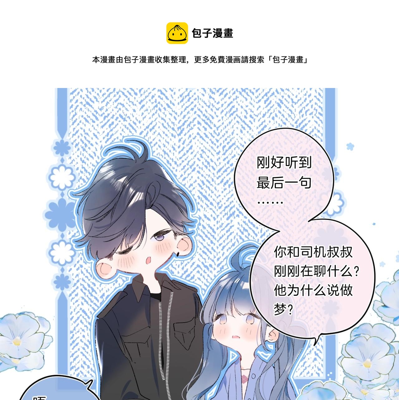 第80话 纯洁的关系44