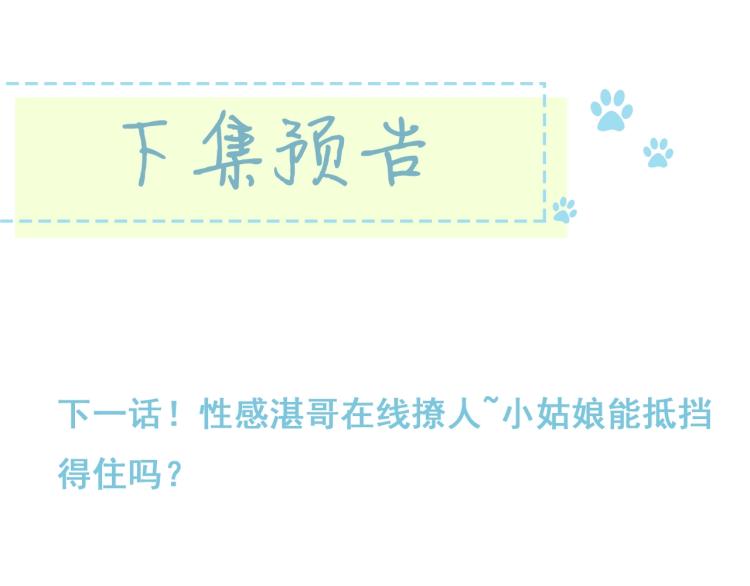 第58话 睡什么？84