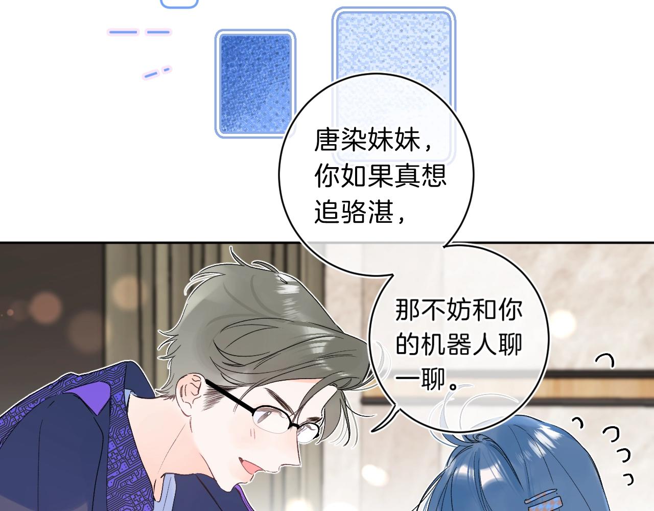 第67话 当着正主说喜欢11