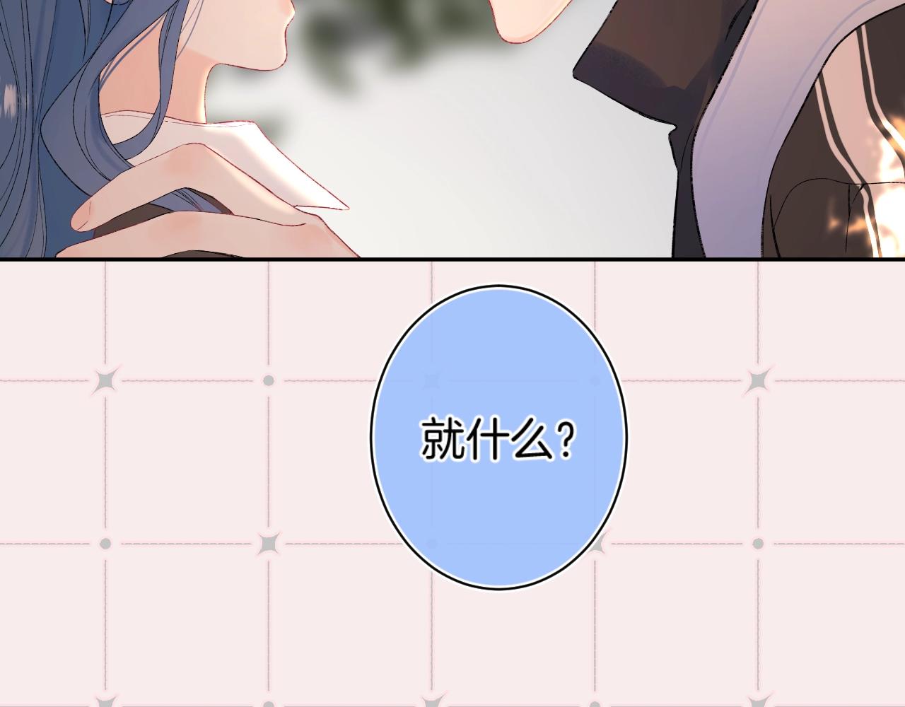番外1 校草有女朋友了！76