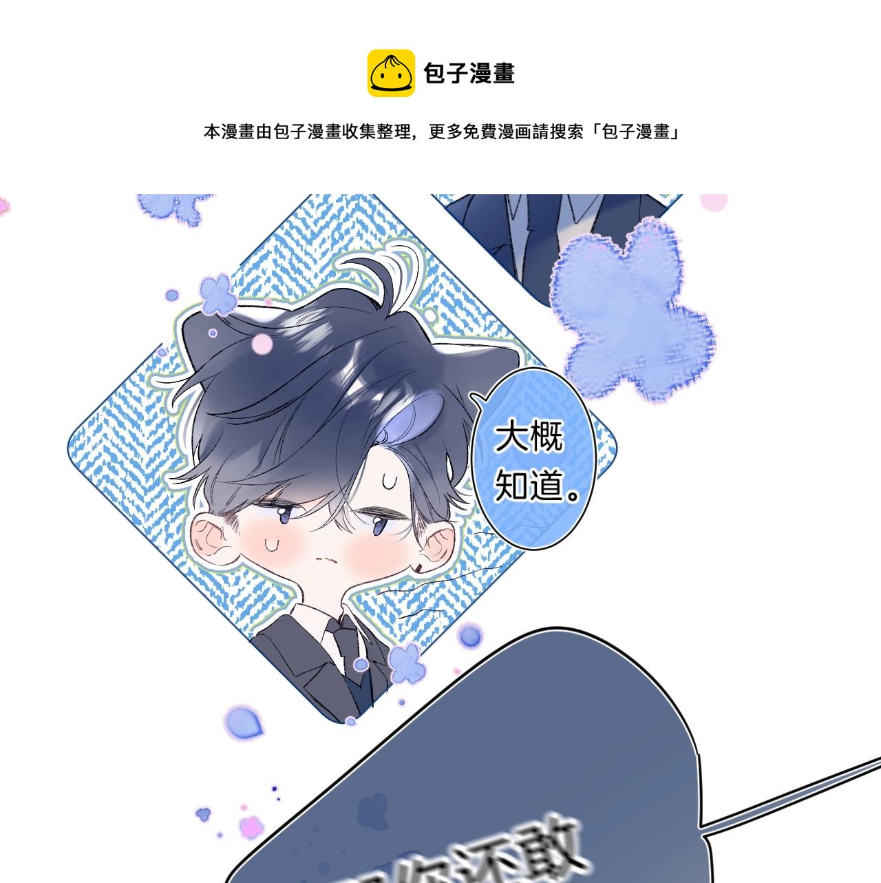第82话 小染争夺战！36