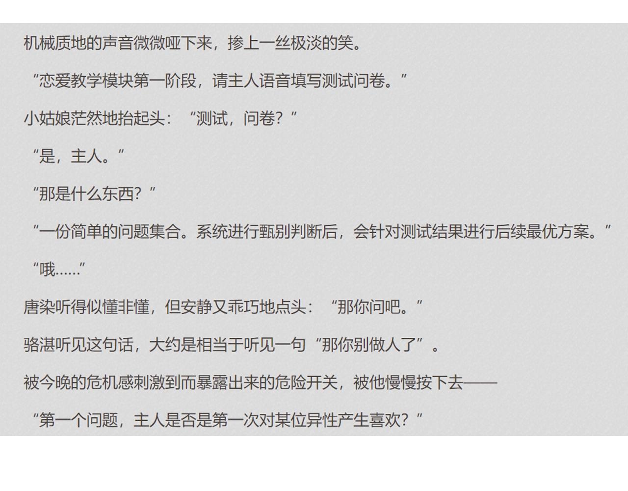 第71话 翁婿战争（x）107