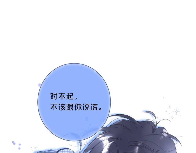 第41话 不该跟你撒谎80