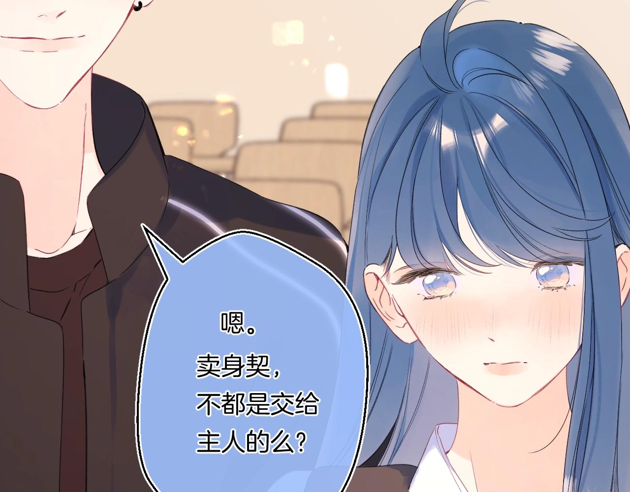 番外3 卖身契63