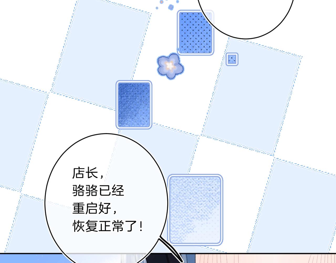第67话 当着正主说喜欢66