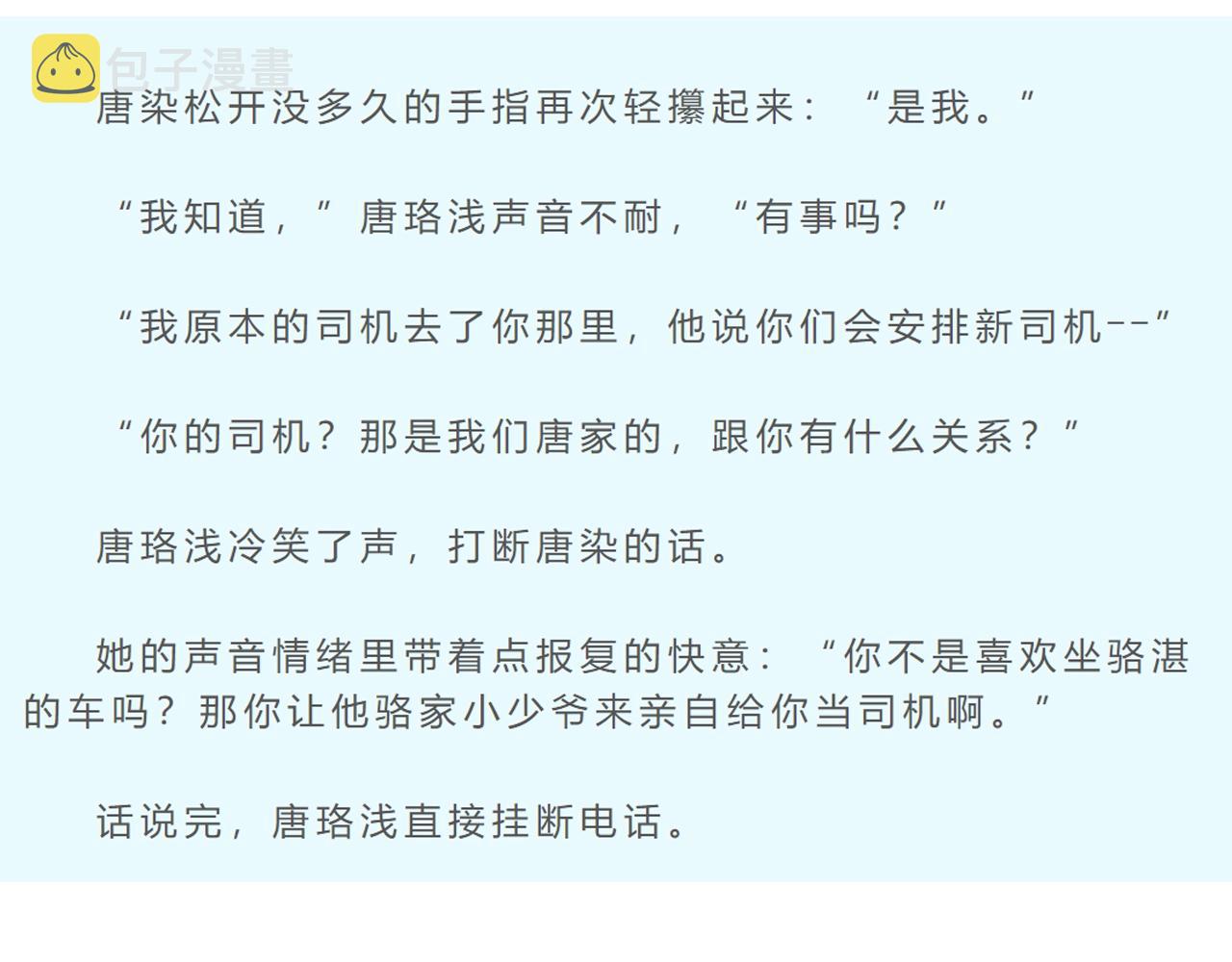 第67话 当着正主说喜欢100