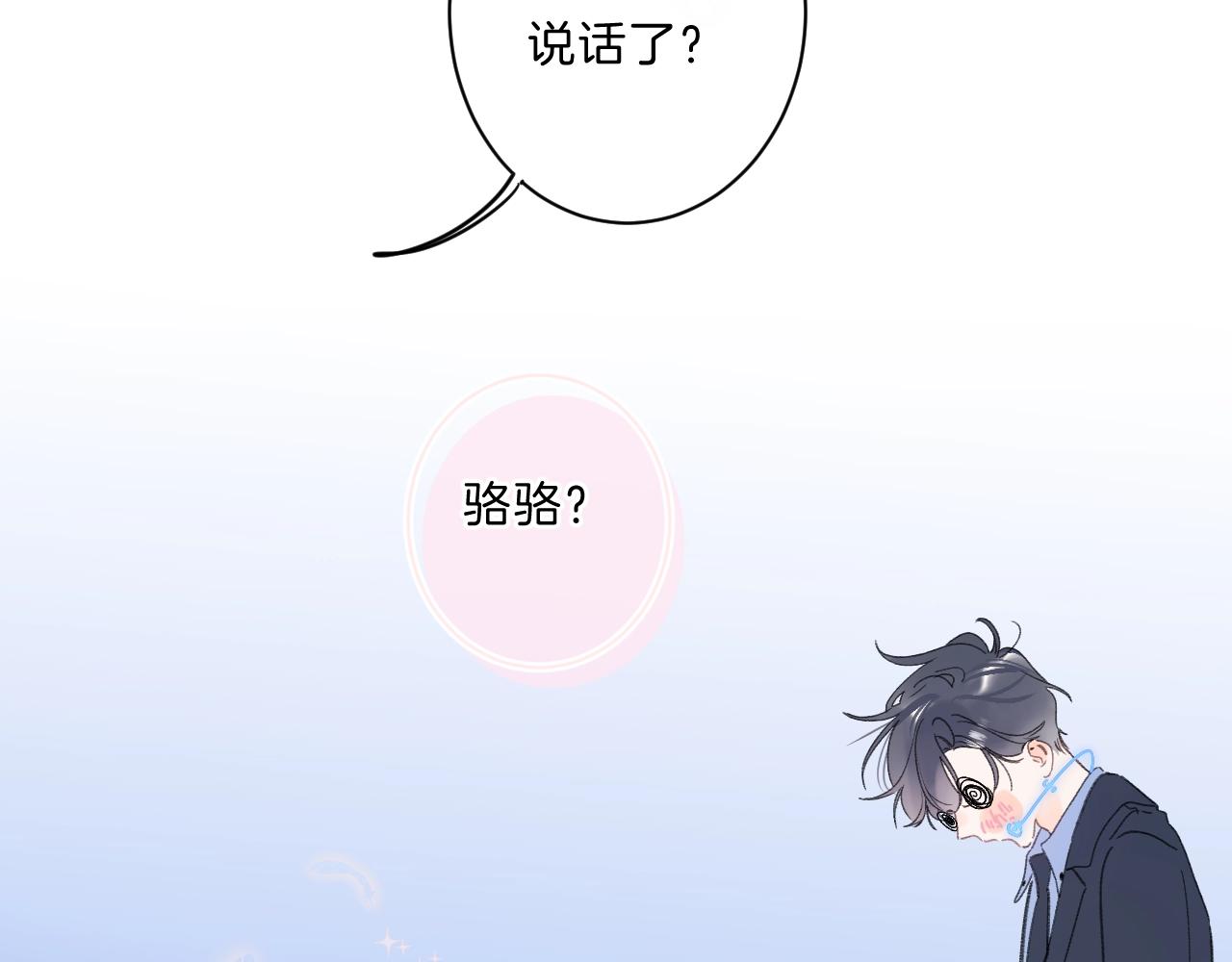 第67话 当着正主说喜欢43