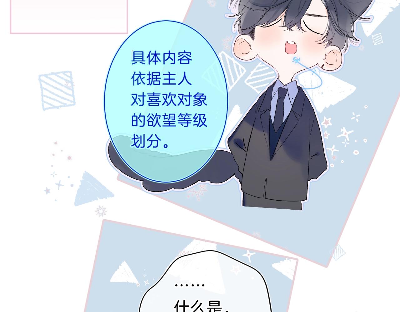 第72话 恋爱教学模式53