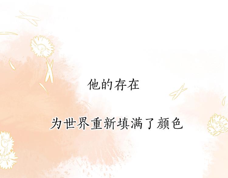 序章 照亮你世界的一抹绚烂26