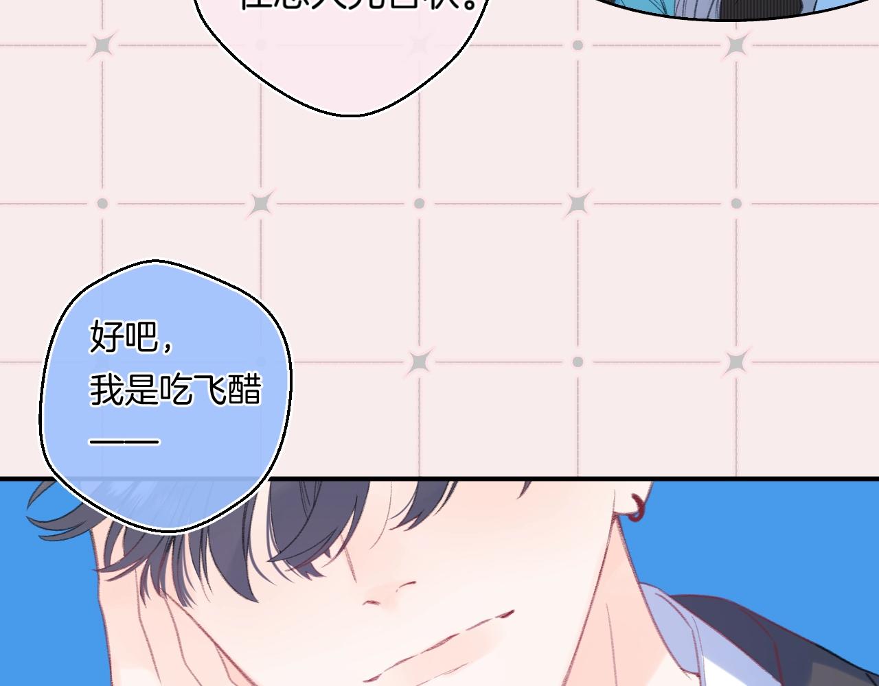 番外5 吃飞醋58