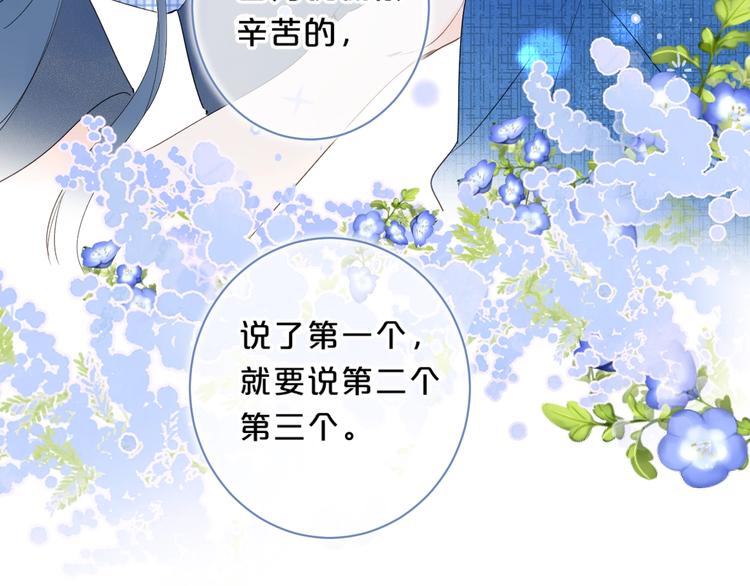第41话 不该跟你撒谎74