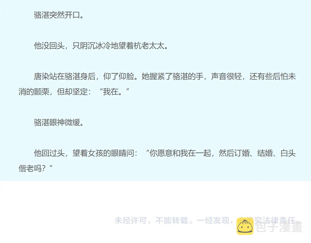 第107话 染染，别哭71