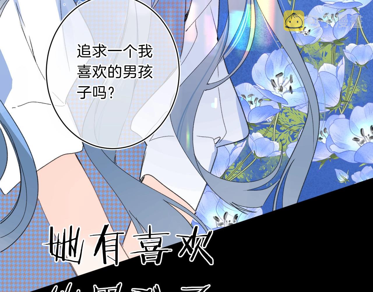 第67话 当着正主说喜欢27