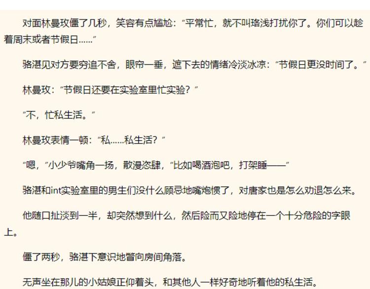 第57话 不做人了85