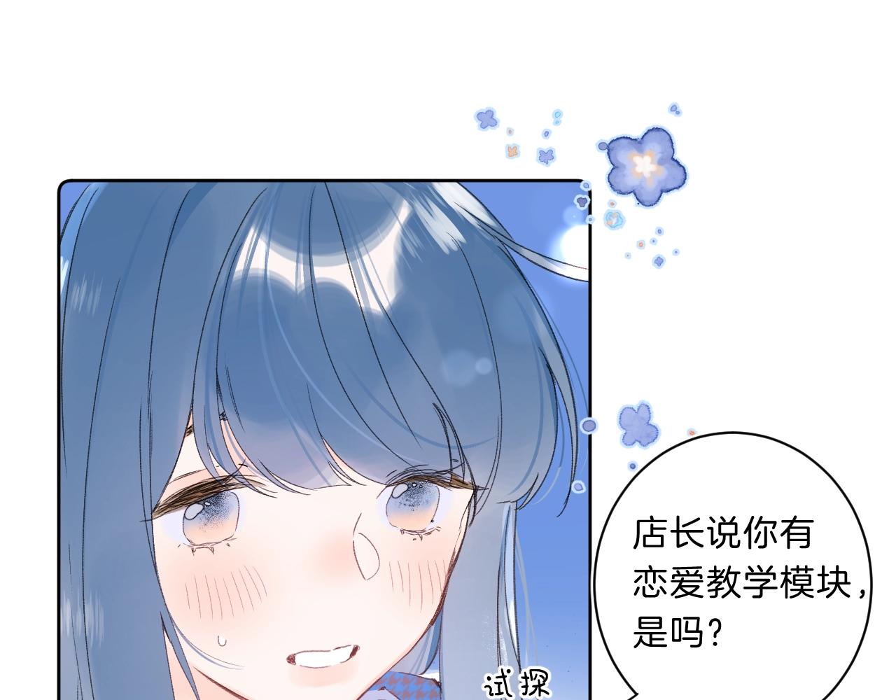 第67话 当着正主说喜欢20