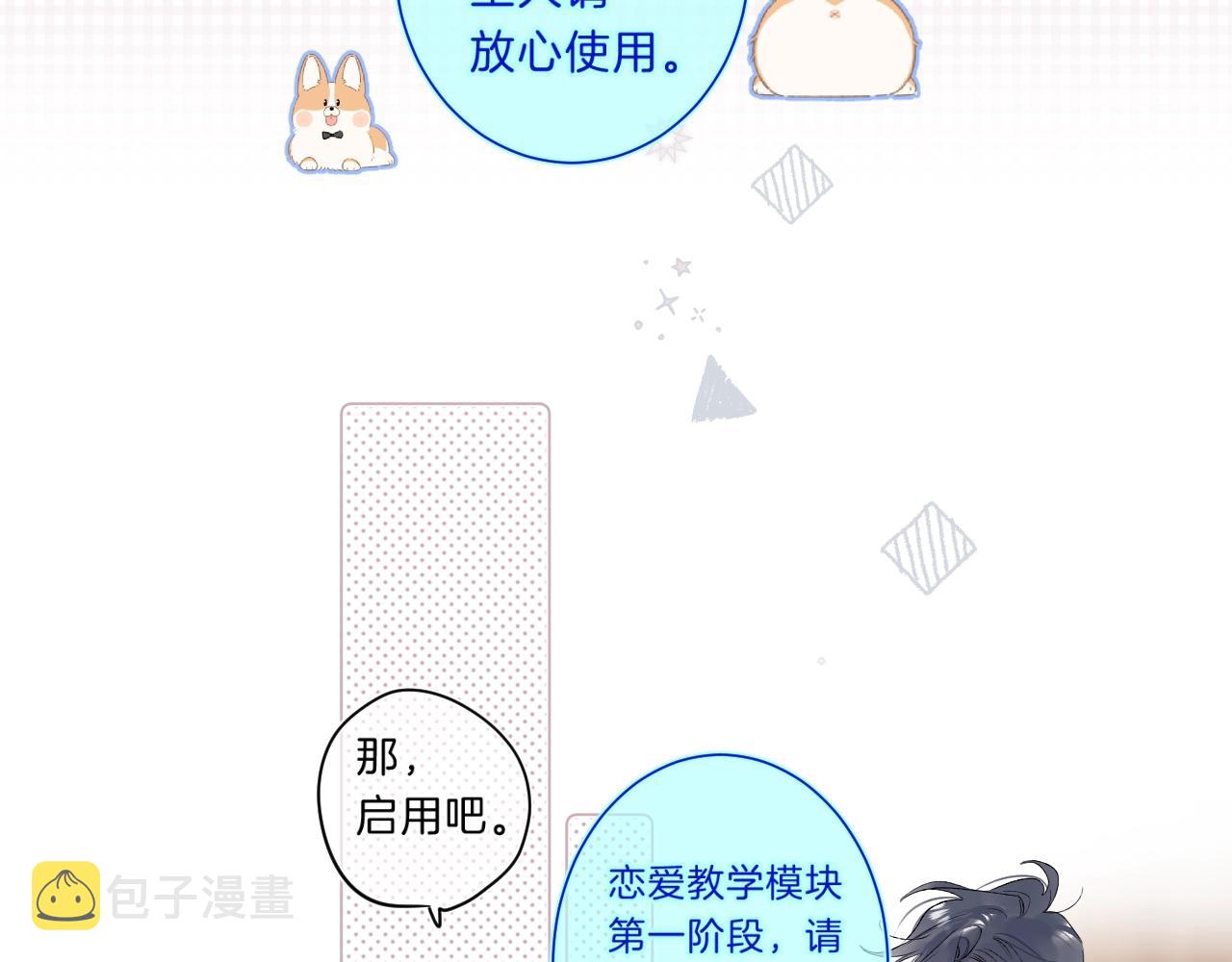 第72话 恋爱教学模式29